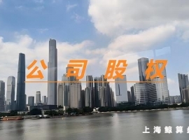 上海公司在股权转让需要缴印花税吗?